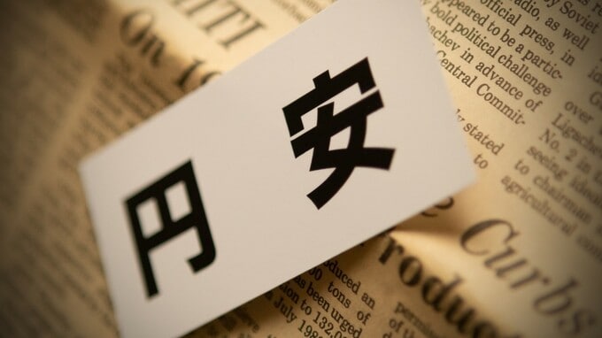 2025年9月共同声明の真意…円安阻止で進む日米協調の謎【国際金融アナリストが解説】