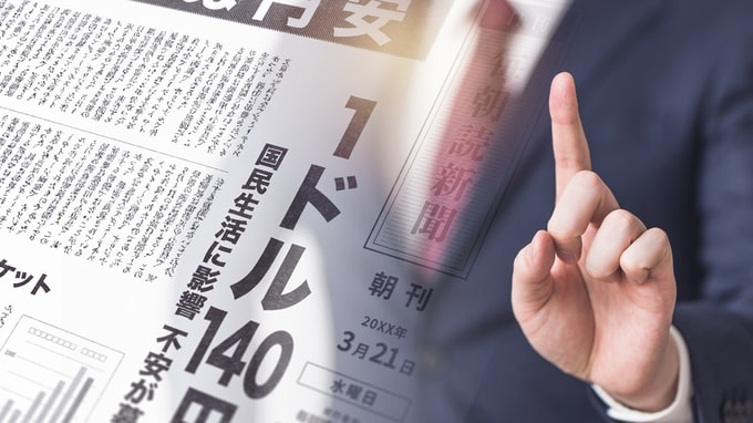 「円信仰」で日本人が貧しくなる恐れ…〈1ドル＝200円〉の超円安は非現実的も、加速する「日本資産の買い叩き」