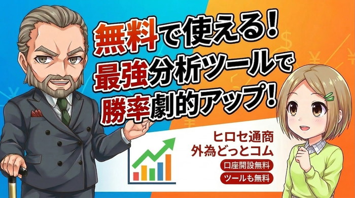 バイナリーオプションの勝率を上げるツール