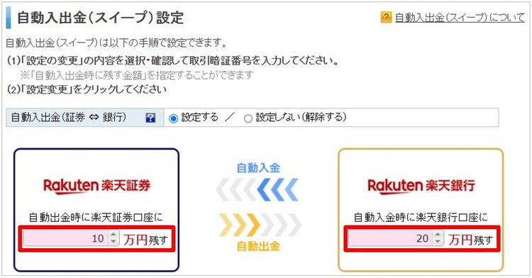 自動入出金（スイープ）の設定画面