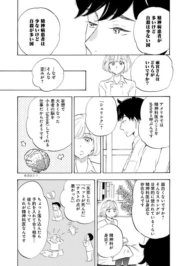 『Shrink～精神科医ヨワイ～』（集英社）より