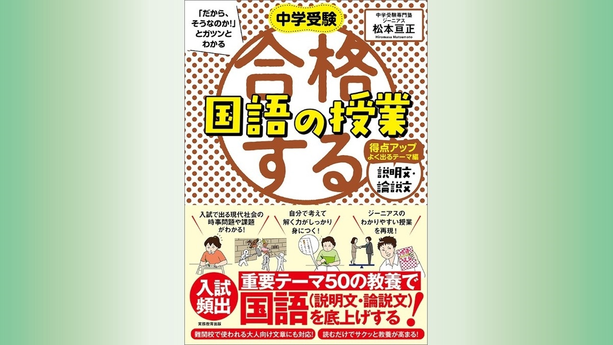 中学受験「だから、そうなのか！」とガツンとわかる 合格する国語の