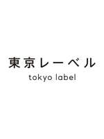東京レーベル