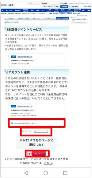 STEP4：ポイントサービスに申し込む