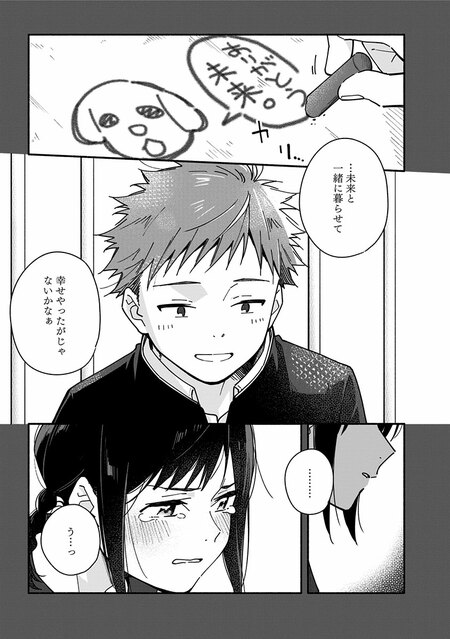 『未来のムスコ（1）～恋人いない歴10年の私に息子が降ってきた！』（集英社）より