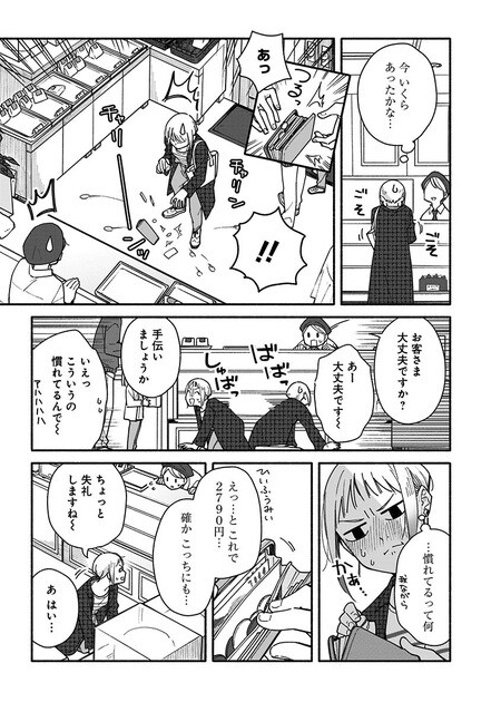 『未来のムスコ（1）～恋人いない歴10年の私に息子が降ってきた！』（集英社）より