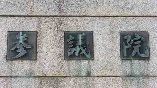 ガーシー議員の「除名」がほぼ確実な2つの理由と「裁判」に訴えてもムダな事情