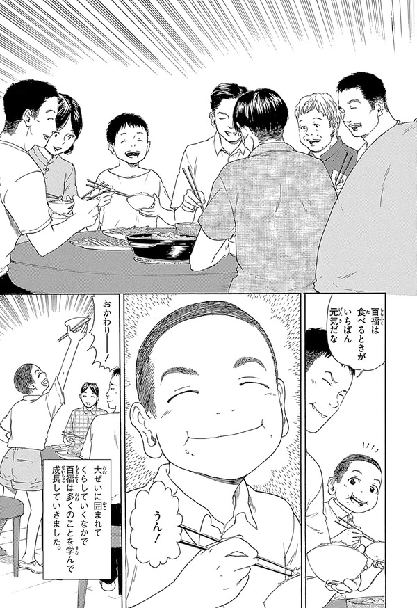 『世界の伝記NEXT　安藤百福』（集英社）より