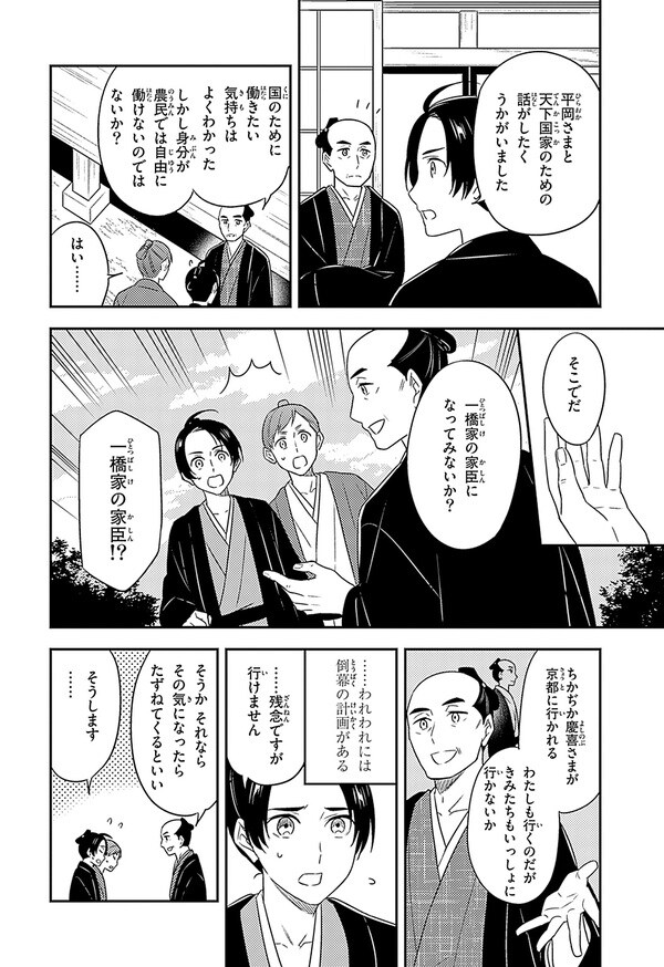 『世界の伝記NEXT　渋沢栄一』（集英社）より