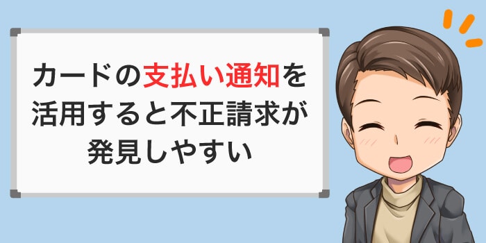クレジットカードの支払い通知サービスを活用する