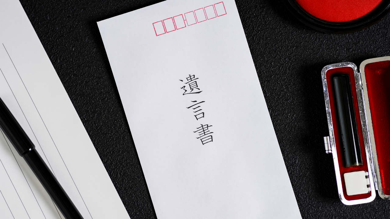 「他人の添え手」で書いた遺言書は有効?終活に必要な基礎知識