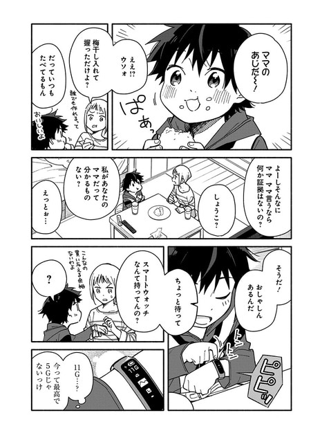 『未来のムスコ（1）～恋人いない歴10年の私に息子が降ってきた！』（集英社）より