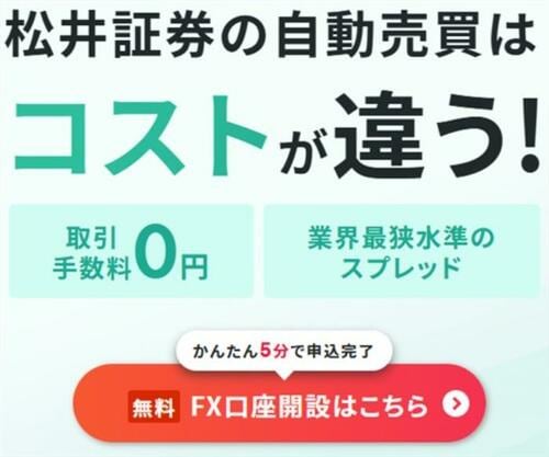 松井証券のFX口座を開設する