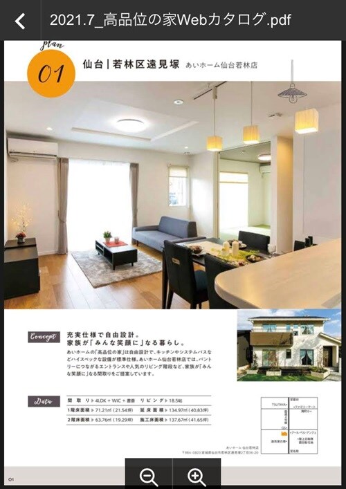 出所：株式会社あいホーム（https://aihome.biz/）