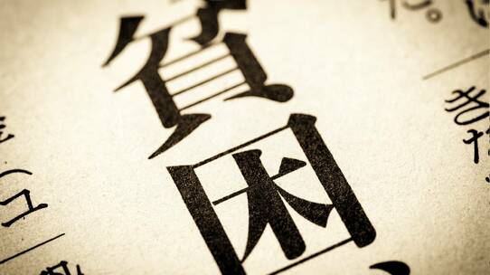 平均年収は韓国より下…「6人に1人が貧困」はG7トップクラス…統計データが浮き彫りにする日本経済の惨状