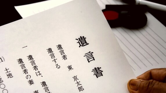 〈草葉の陰で大後悔〉残された家族が困惑・迷惑する「書いてはいけない遺言書」…相続現場で遭遇する5つのダメパターン【司法書士が警告】