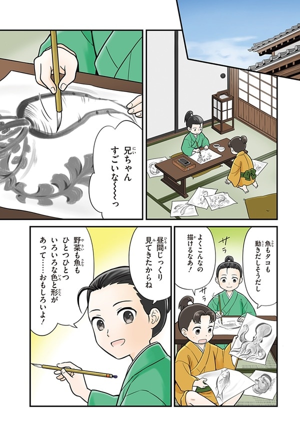 『世界の伝記NEXT　伊藤若冲』（集英社）より