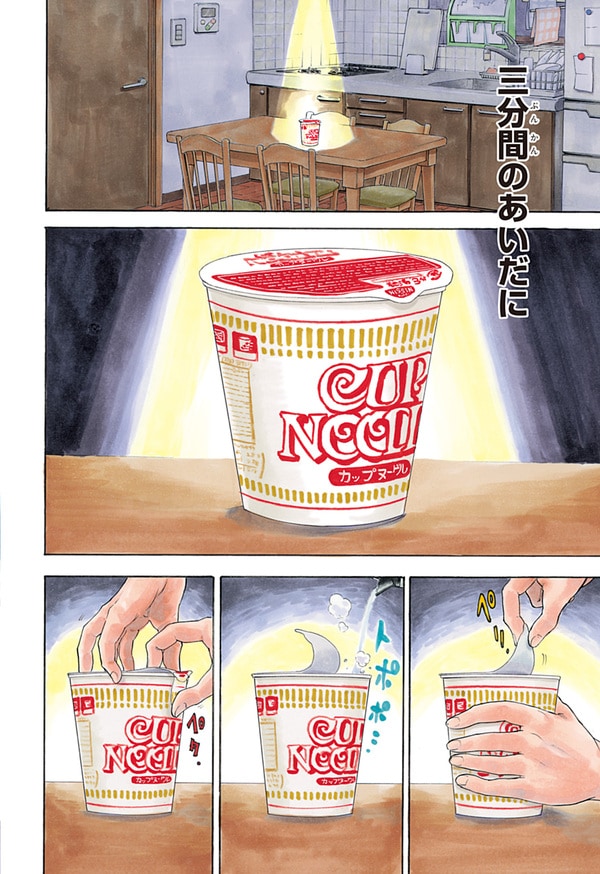 『世界の伝記NEXT　安藤百福』（集英社）より