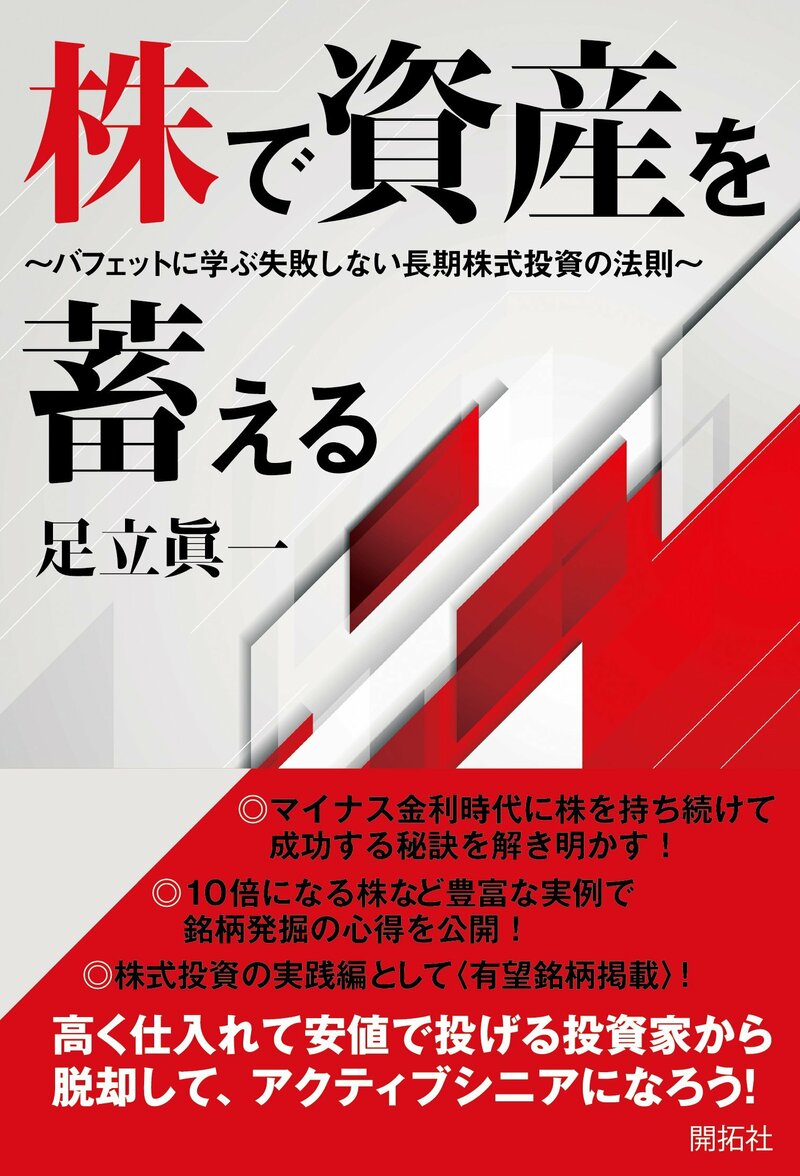株で資産を蓄える ~バフェットに学ぶ失敗しない長期株式投資の法則~
