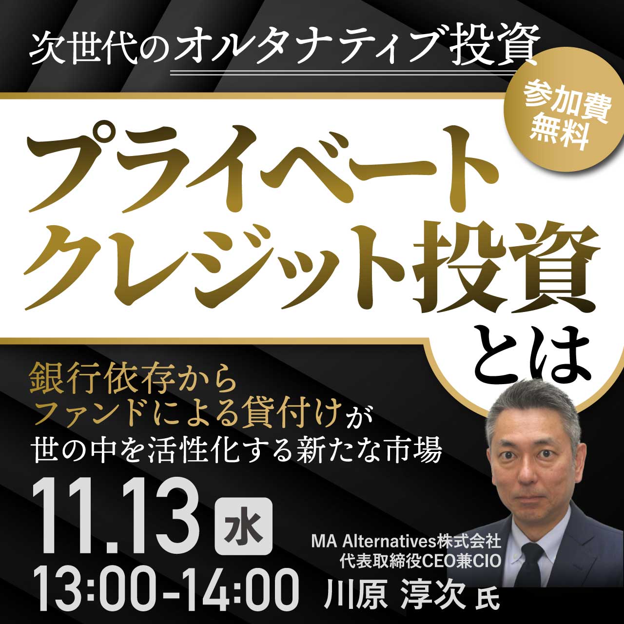 次世代のオルタナティブ投資「プライベートクレジット投資」とは