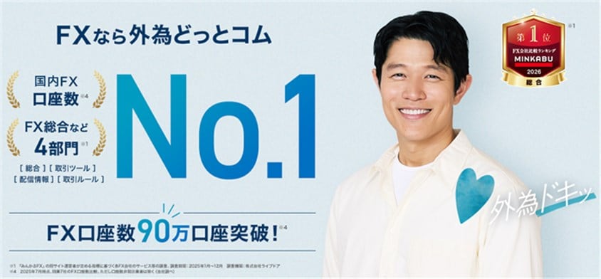 他のトレーダーの注文情報がわかる！90万口座突破「外為どっとコム」