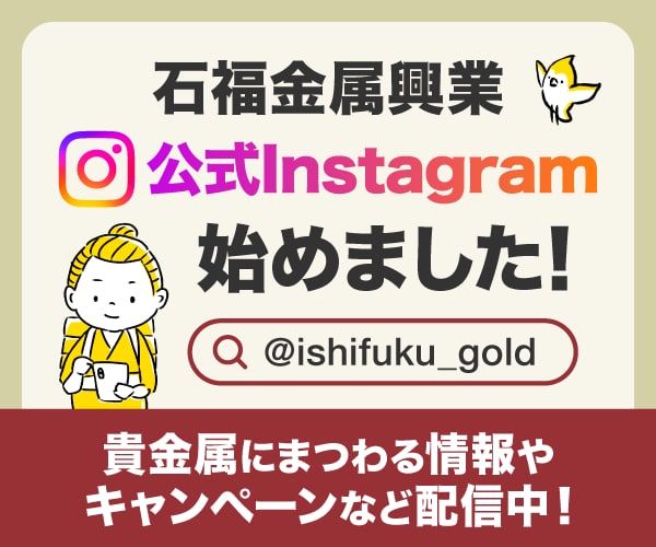 石福金属工業のお知らせ