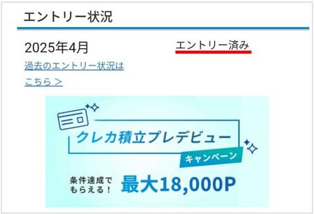 エントリー済み