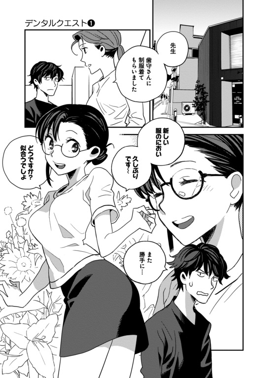 『デンタルクエスト』（集英社）より