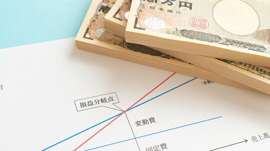 損益分岐点とは何か?利益を上げる方法を分かりやすく解説