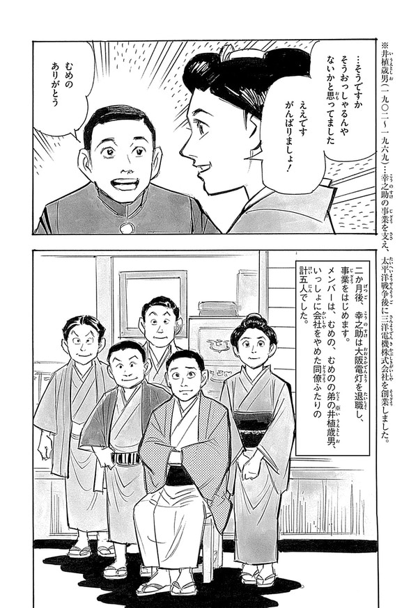 『世界の伝記NEXT　松下幸之助』（集英社）より