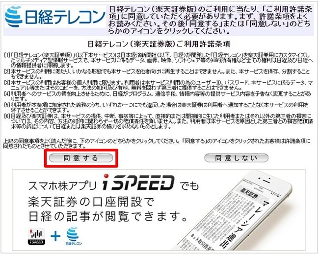 楽天証券でパソコンで日経新聞を読む方法③