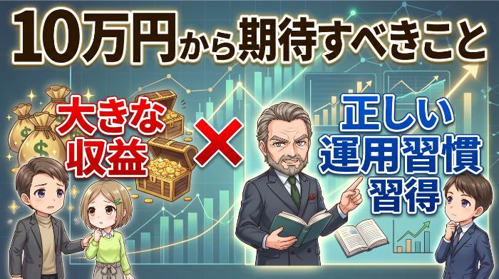 10万円に「生活費の補填」や「副収入の柱」を期待してはいけない
