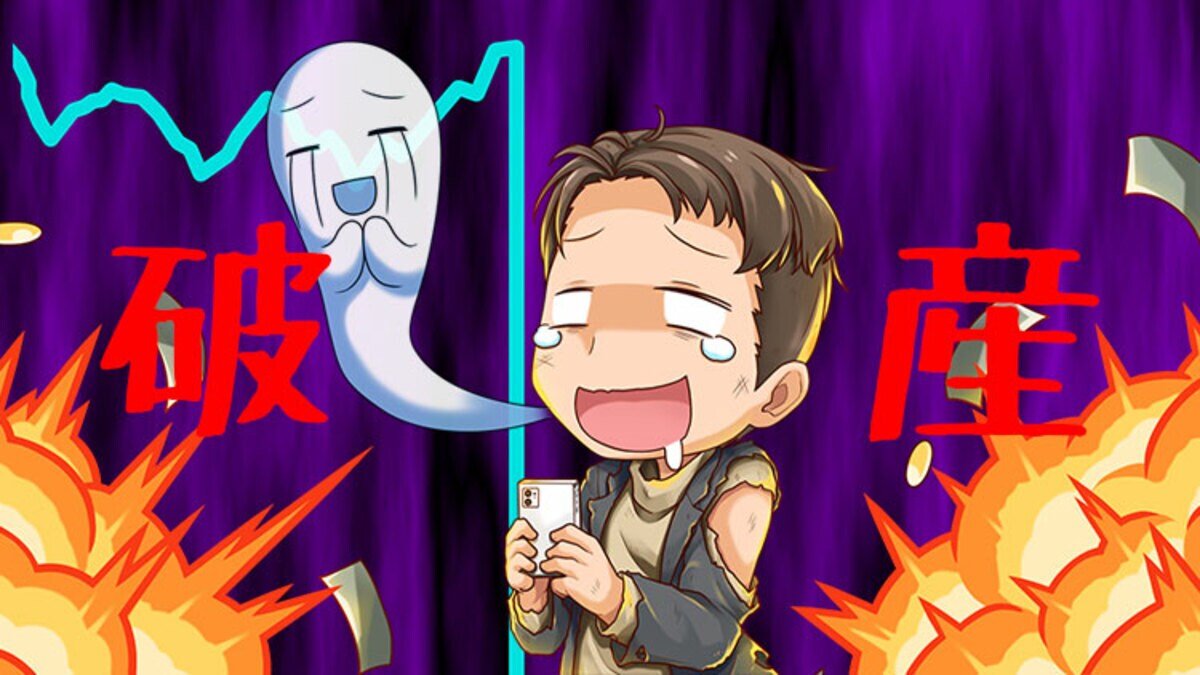 【天国から地獄】FX破産体験2連チャン！自己破産には130万円必要｜資産形成ゴールドオンライン