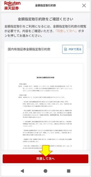 金額指定取引約款
