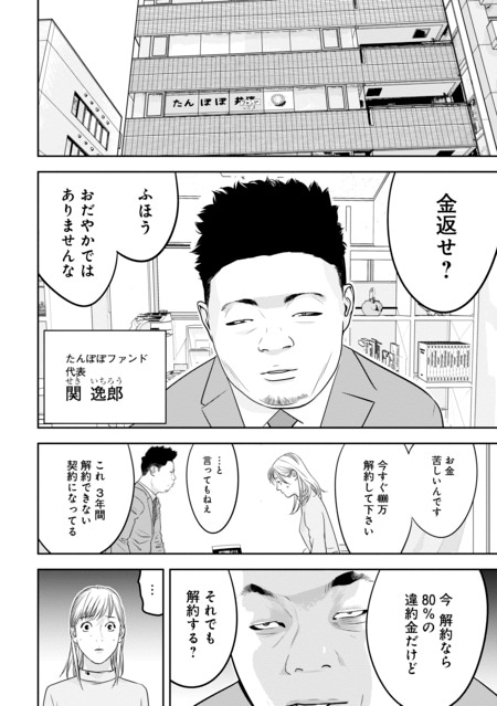 『カモのネギには毒がある（1）加茂教授の人間経済学講義』（集英社）より