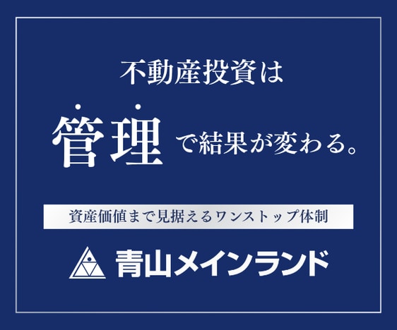 青山メインランド