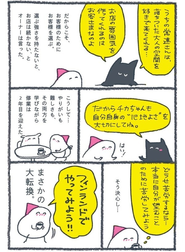 『北欧こじらせ日記』（世界文化社）より