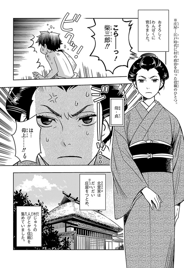 『世界の伝記NEXT　北里柴三郎』（集英社）より