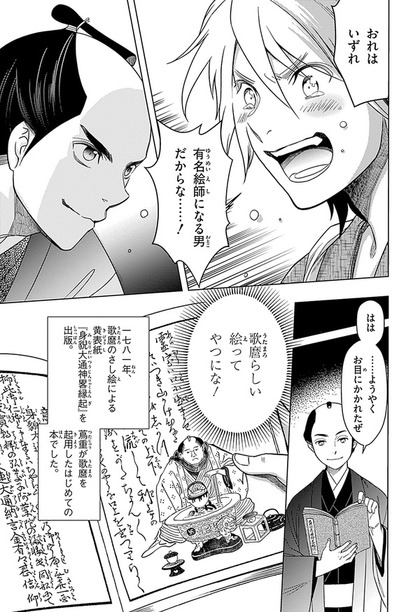 『世界の伝記NEXT　蔦屋重三郎』（集英社）より