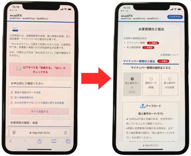 必要事項の入力・必要書類の提出