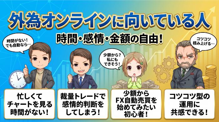 向いている人