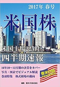 米国株四半期速報　2017年春号