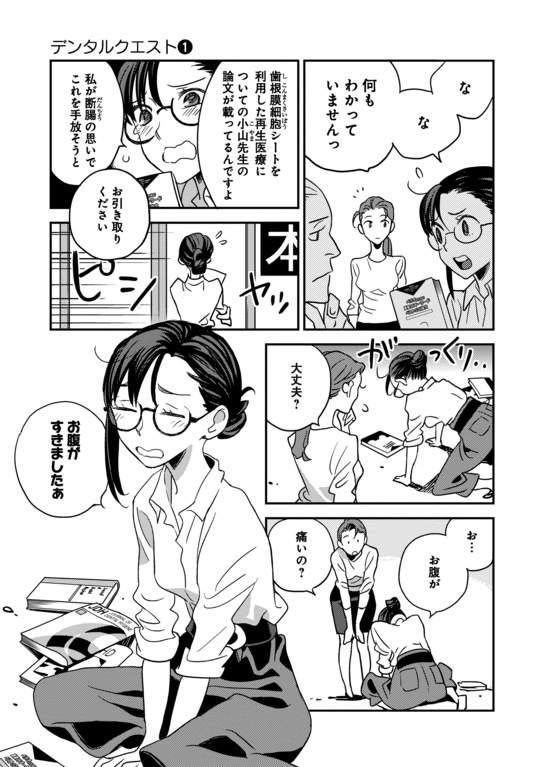 『デンタルクエスト』（集英社）より