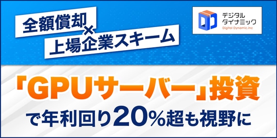 『デジタルダイナミック株式会社』 THE GOLD ONLINE フェス 2025 SUMMER 〜出展社ブース紹介