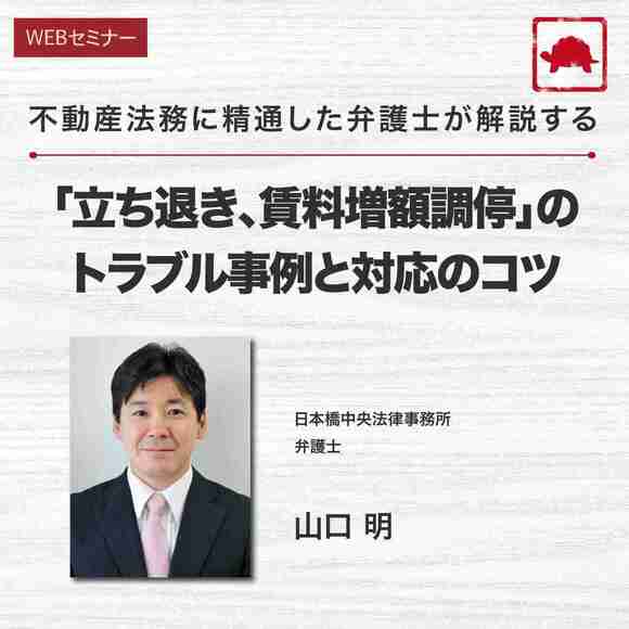 不動産法務に精通した弁護士が解説する「賃料増額調停」のトラブル事例と対応のコツ