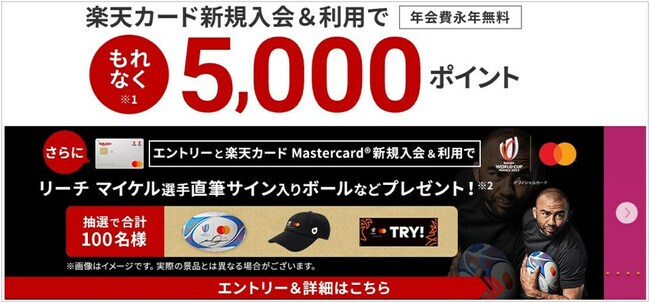 楽天カードのキャンペーン