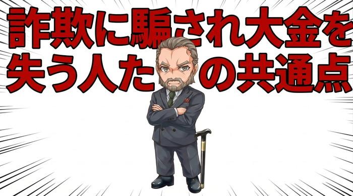 なぜ「怪しい」とわかっていても信じてしまうのか。詐欺が機能する心理の仕組み