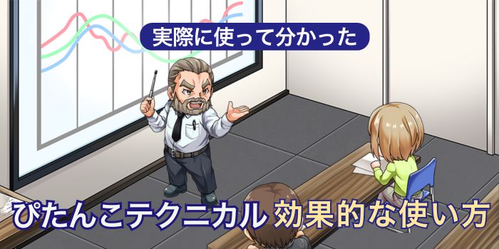 実際に使って分かった効果的な使い方