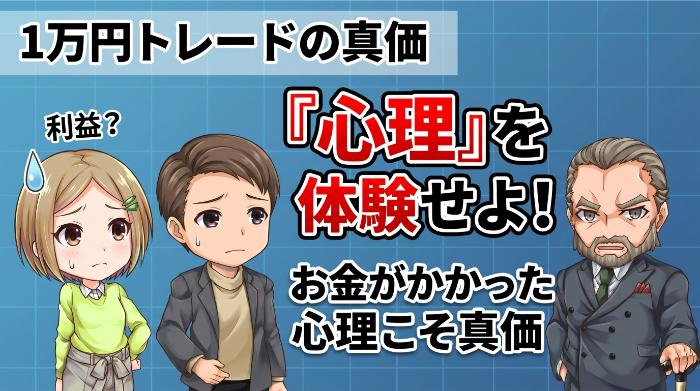 ステップ4：「1万円は勉強代」と割り切る