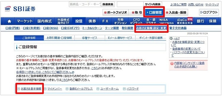 SBI証券の出金口座の変更手順①